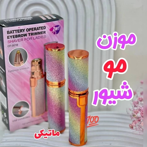 شیور دوکاره اکلیلی