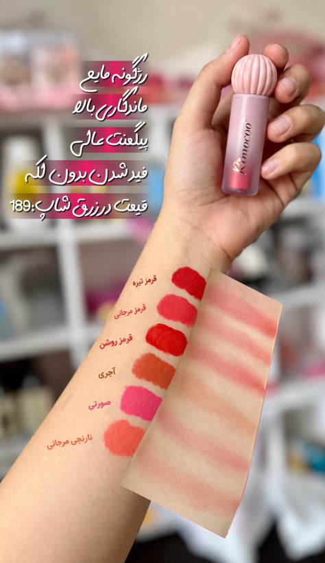 رژگونه مایع ۲۴ ساعته