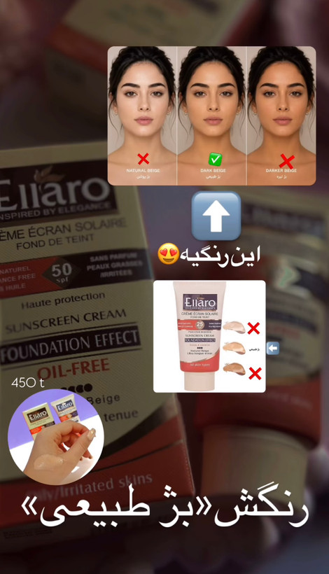 ضدآفتاب رنگی الارو