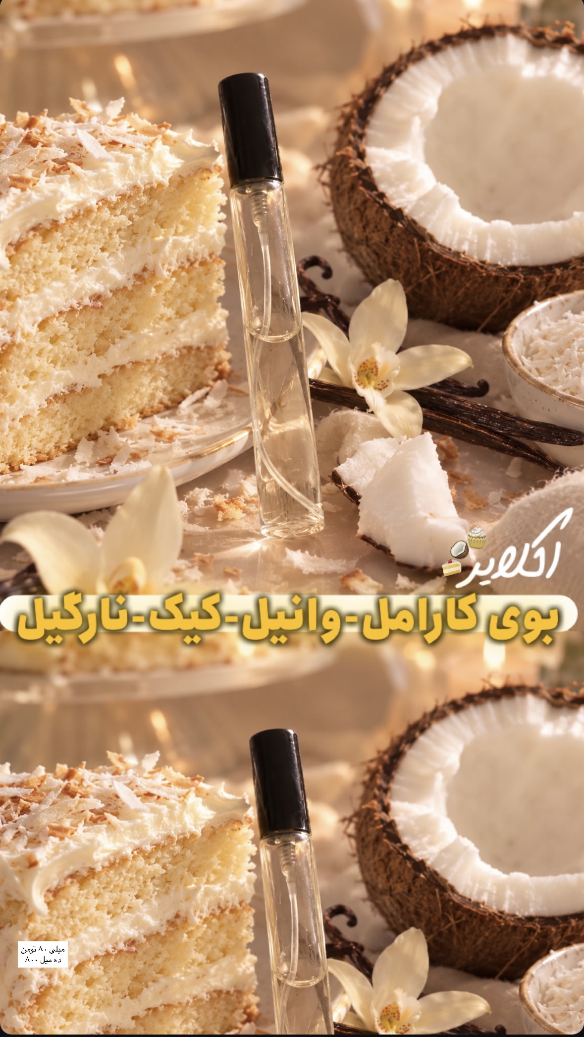 عطر اکلایر ده میل دستساز
