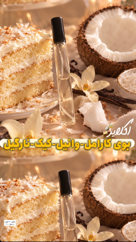 عطر اکلایر ده میل دستساز