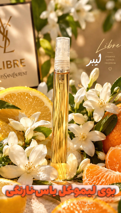 عطر لیبر ده میل دست ساز