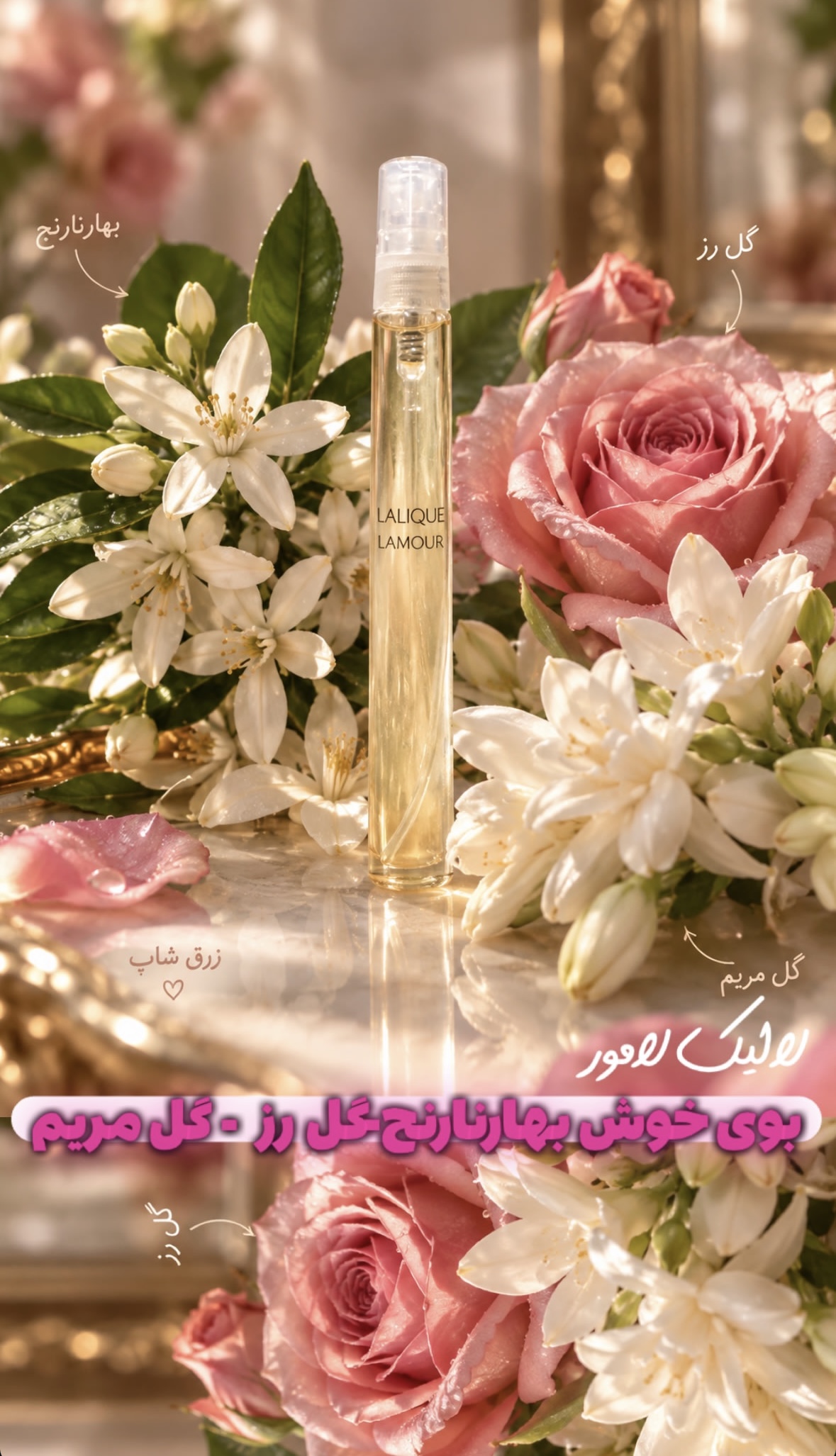 عطر لالیک لامور ده میل دست ساز