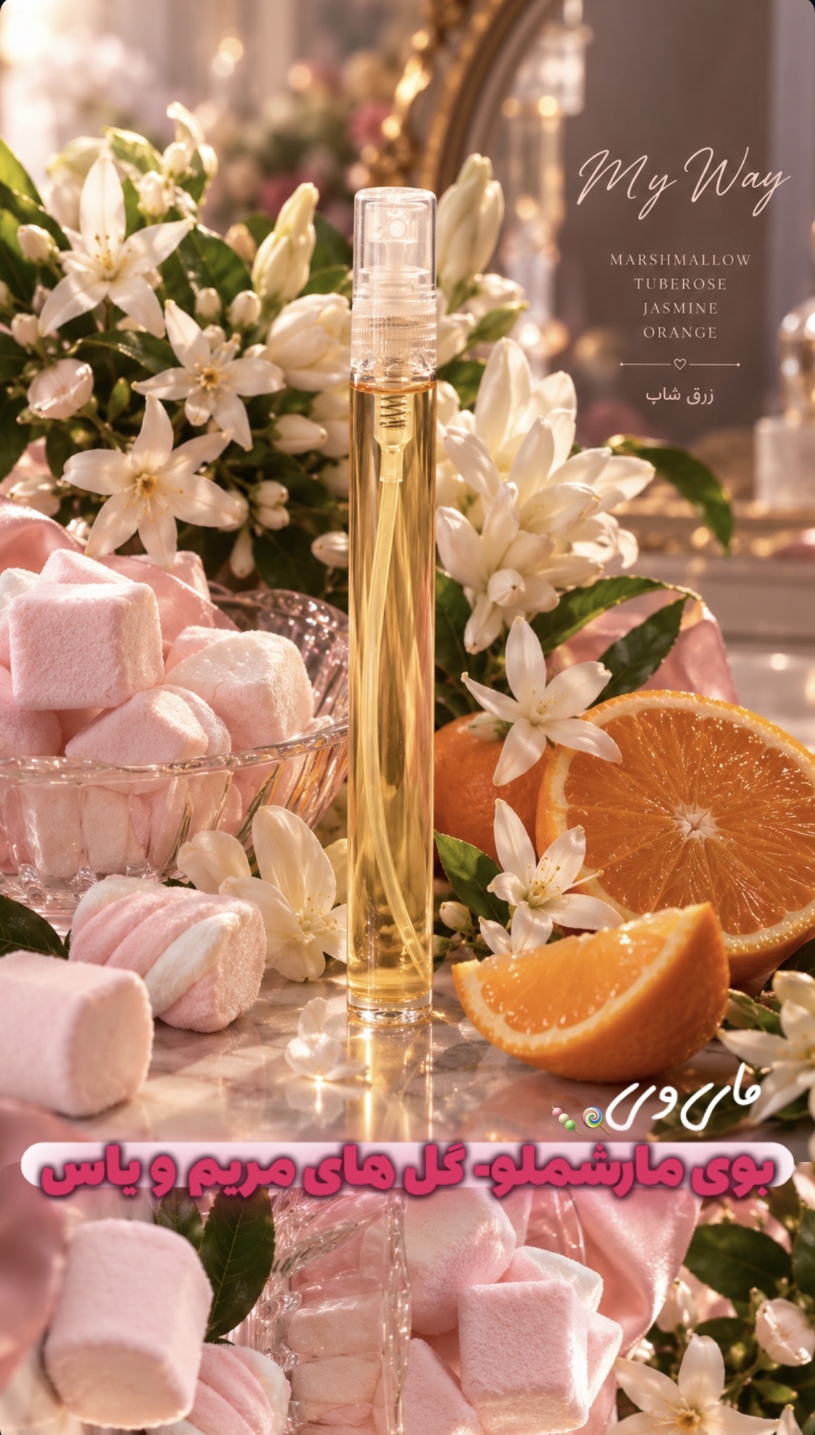 عطر مای وی ده میل دستساز